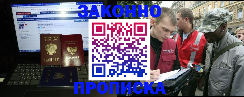 прописка законно в Серпухове
