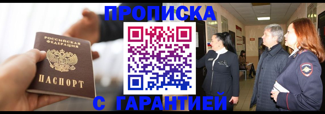 прописка 2025 в Серпухове